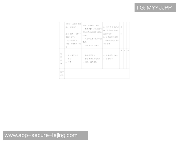 小学六年级体育课教案设计与实施策略探讨